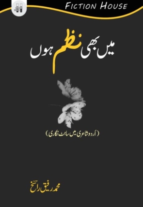 Main bhi Nazm hon 500