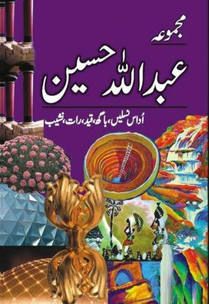 Majmoa a Abdullah Hussain 2800