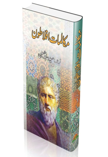 Maqalat Aflatoon 600