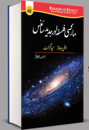 Marxi Phalsafa Jadeed Science
