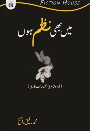 Mein Bhi Nazm Hon 500