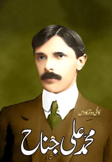 Muhammad Ali Jinnah 300