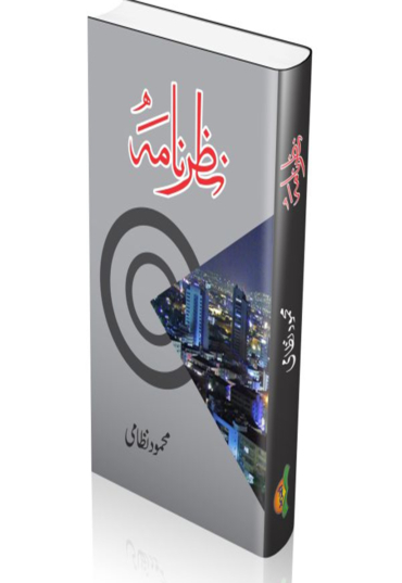 NAZAR NAMA 500