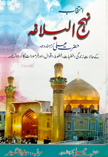Nahaj Ul Balagha N