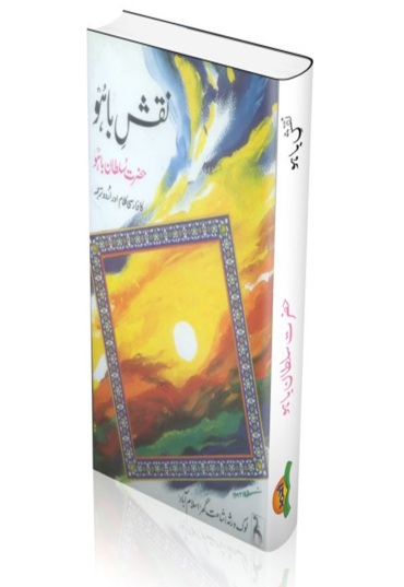 Naqsh Bahoo 300