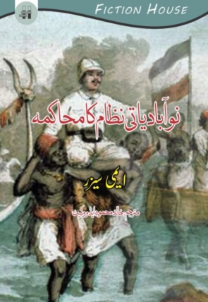 No Abadyati Nizam ka Mahakma 200