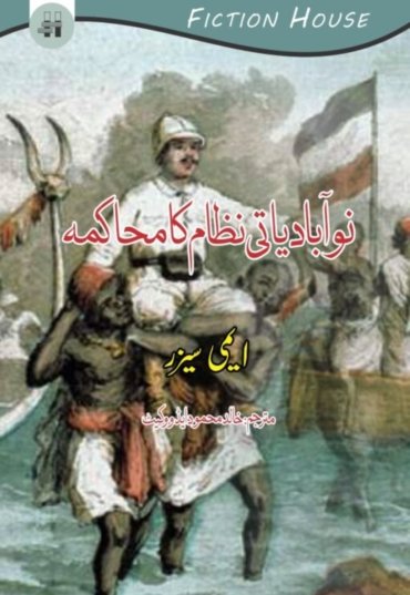 No Abadyati Nizam ka Mahakma 200