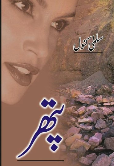PATHAR 700-595