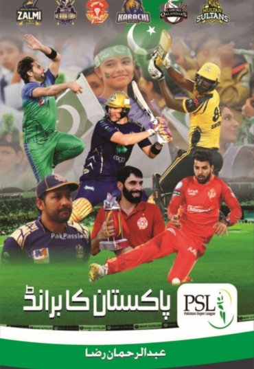 PSL Pakistan Ka Brand 600