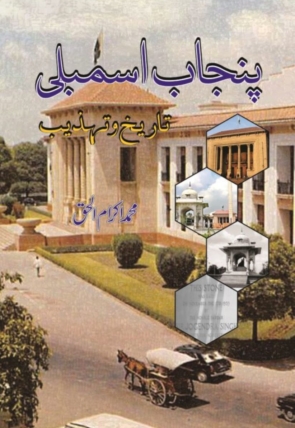 Punjab Assembly Tarikh o Tehzib 1500