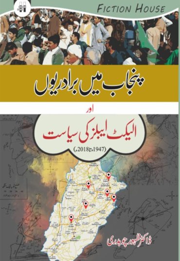 Punjab Mein Bradrion Aur Elect Ablers Ki Siasat 1200