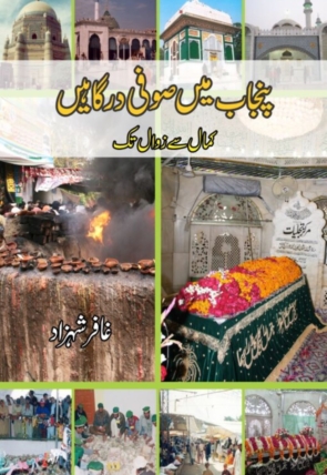 Punjab ki Sufi Dargahein 600