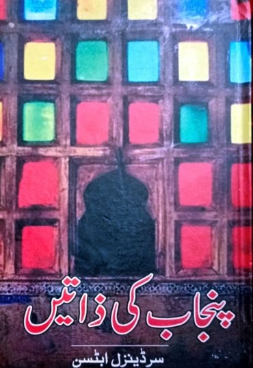 Punjab ki Zatain