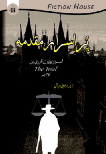 Pur Asrar Muqaddama (The-Trail) 300