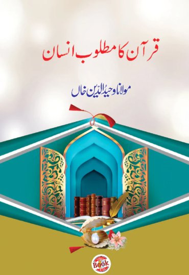 QURAN KA MATLOOB INSAAN 150