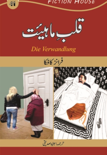 Qalab e Mahiyat 240