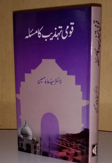 Qaumi tehzeeb ka masla 800