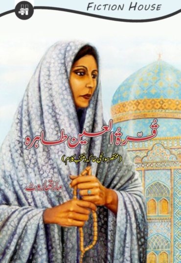 Qurratulain Tahira 500