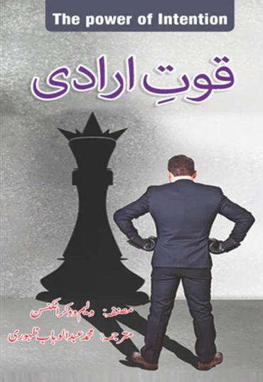 Quwat E Iradi 400