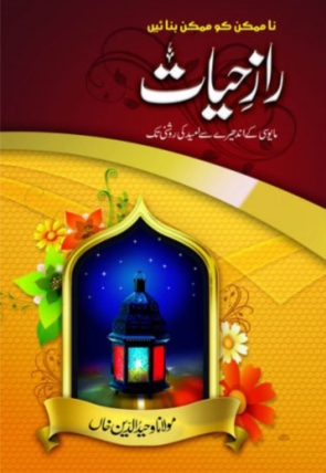 Raaz-e-Hayat 400