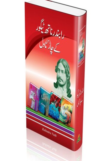 Rabindar Naath Taigor kay char novel 2000