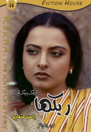 Rekha 350