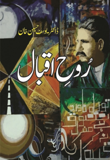 Rooh e Iqbal 600