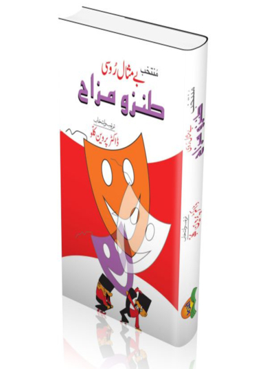 Roosi tanz o mizah 300