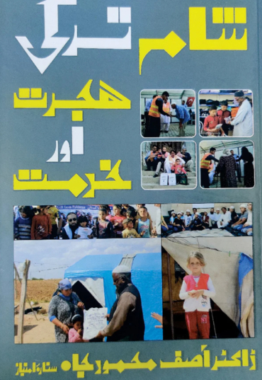 SHAAM TURKEY HIJRAT O KHIDMAT 480