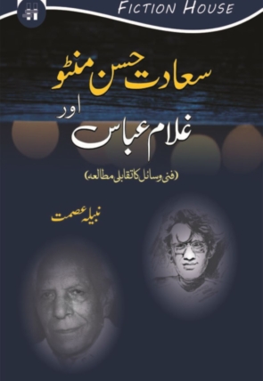 Saddat Hassan Manto aur Ghulam Abbas 400