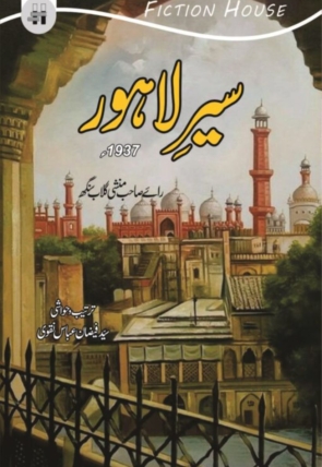 Sair-e-Lahore 350
