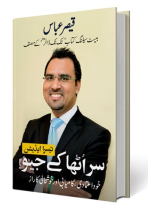Sar Utha Kay Jeo 550
