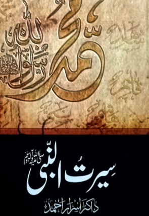 Seerat Ul Nabi Dr Israr