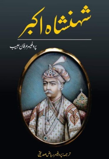 Shahnshah Akbar 600