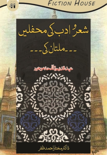 Shayro Adb ki Mehfilyn Multan Ki 500