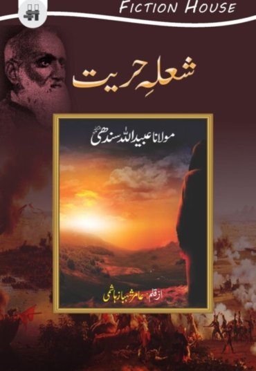 Shohlay-e-Hariat 600