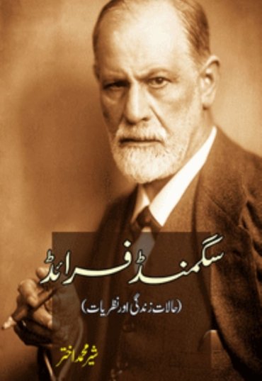 Sigmund Freud (Halat zindagi aur Nazaryat) 300