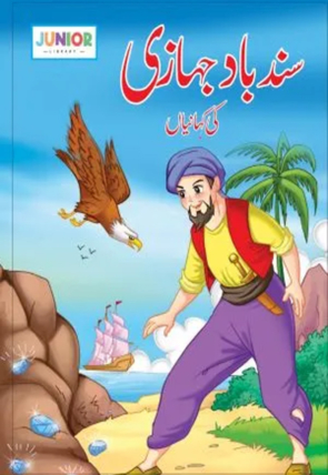 Sindhbad Jahazi
