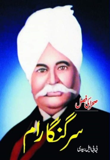 Sir Ganga Ram 340