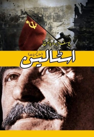 Stalin 300