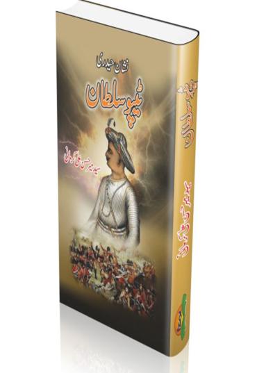 TIPU SULTAN 600