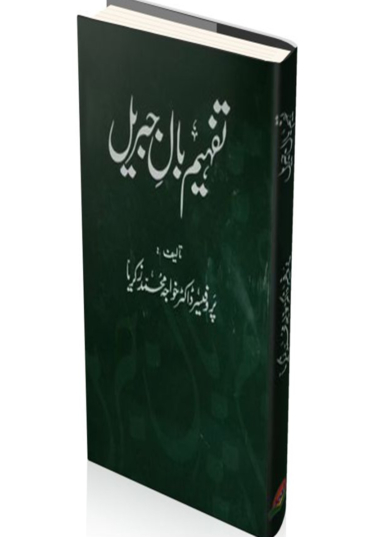 Tafhim Baal e Jibril 800
