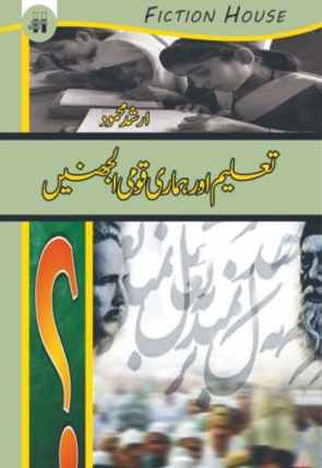 Taleem Aur Hamari Qomi Uljhanay 400