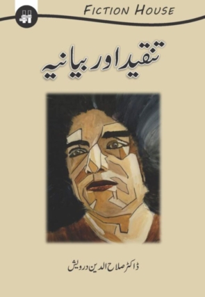 Tanqeed or Beyaniya 400