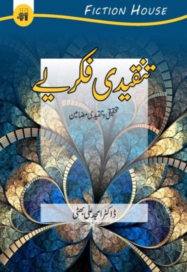 Tanqeedi Fikry 500