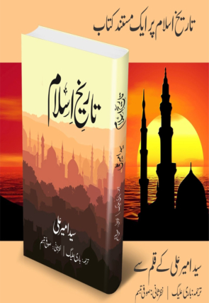 Tareekh a Islam