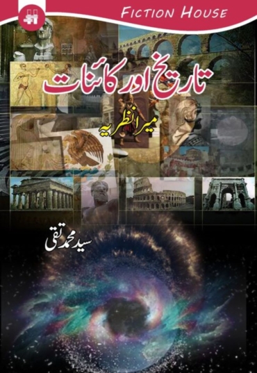 Tareekh or Kaynat 900