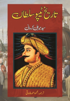 Tarikh Tipu Sultan 750