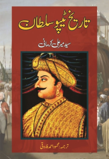 Tarikh Tipu Sultan 750