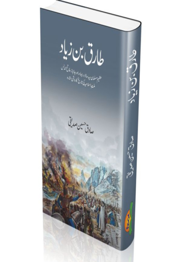 Tariq bin Ziyad 500